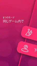 真実か挑戦か 日本語 screenshot