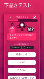 真実か挑戦か 日本語 screenshot