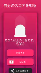 真実か挑戦か 日本語 screenshot