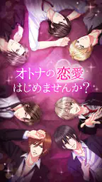 眠らぬ街のシンデレラ Secret Night screenshot