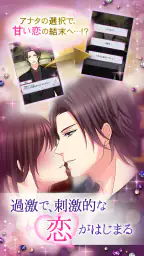 眠らぬ街のシンデレラ Secret Night screenshot