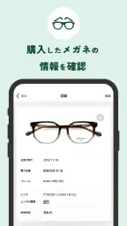 眼鏡市場 screenshot