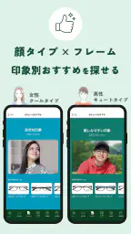 眼鏡市場 screenshot