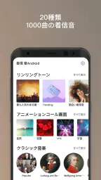 着信 音Android™ screenshot