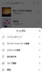 着信 音Android™ screenshot