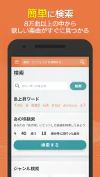 着信音や着メロなら最新曲全曲取り放題 screenshot