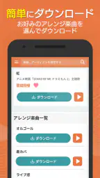 着信音や着メロなら最新曲全曲取り放題 screenshot