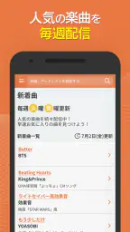 着信音や着メロなら最新曲全曲取り放題 screenshot