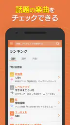 着信音や着メロなら最新曲全曲取り放題 screenshot