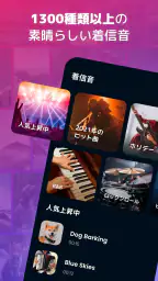 着信音設定アプリ - Android用着信音 ダウンロード screenshot