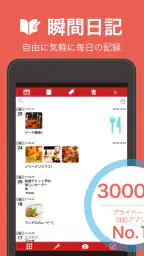 瞬間日記 screenshot