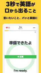瞬間英作文 HelloEar パッと話す日常英会話の英作文 screenshot