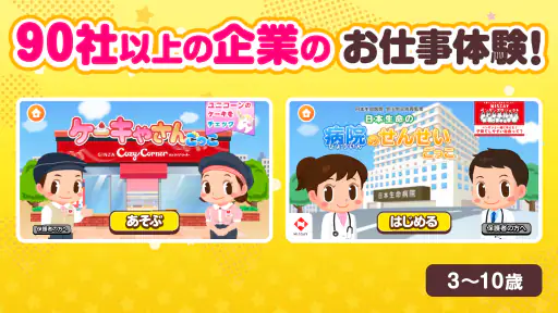 子供の知育・キッズ向けゲーム-ごっこランド お店屋さんごっこ screenshot