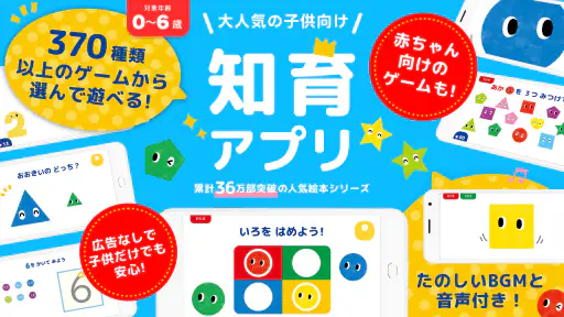 知育ゲーム幼児1歳2歳3歳4歳5歳のあかまるどれかな？アプリ screenshot