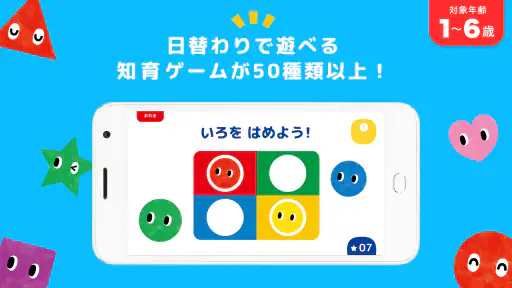 知育ゲーム幼児1歳2歳3歳4歳5歳のあかまるどれかな？アプリ screenshot
