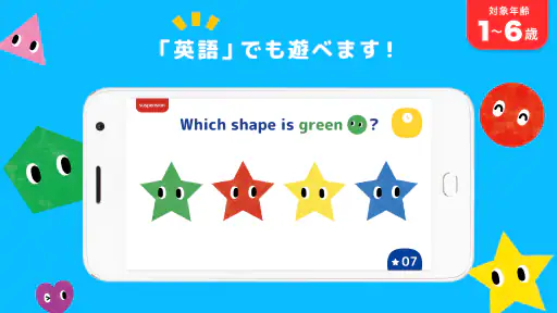 知育ゲーム幼児1歳2歳3歳4歳5歳のあかまるどれかな？アプリ screenshot