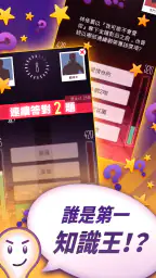 知識王 screenshot