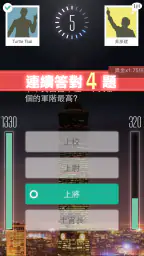 知識王 screenshot