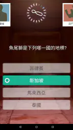 知識王 screenshot