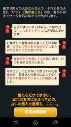 石井ゆかり 星読み screenshot