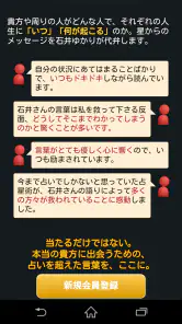 石井ゆかり 星読み screenshot