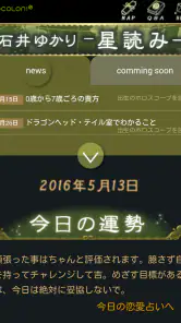 石井ゆかり 星読み screenshot