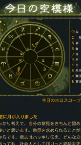 石井ゆかり 星読み screenshot