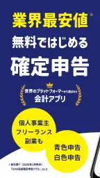 確定申告FinFin 請求書/領収書/確定申告アプリ screenshot