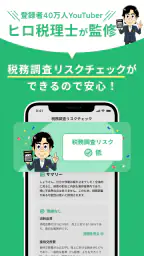 確定申告ならタックスナップ 青色申告・白色申告 screenshot