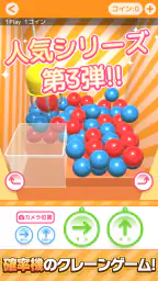 確率クレ クレーンゲーム 確率機 UFOキャッチャー screenshot