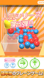 確率クレ クレーンゲーム 確率機 UFOキャッチャー screenshot