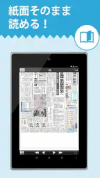神戸新聞　紙面ビューワー screenshot