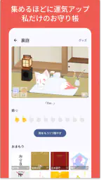 神棚アプリ - 朝の瞑想とおまいり習慣アプリ screenshot