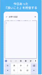 神棚アプリ - 朝の瞑想とおまいり習慣アプリ screenshot