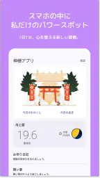 神棚アプリ - 朝の瞑想とおまいり習慣アプリ screenshot