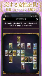 神秘のタロットワールド 恋愛・復縁・不倫・人生の当たる占い screenshot