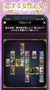 神秘のタロットワールド 恋愛・復縁・不倫・人生の当たる占い screenshot