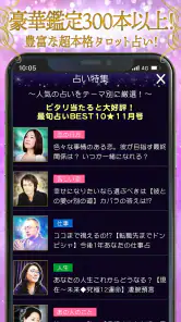 神秘のタロットワールド 恋愛・復縁・不倫・人生の当たる占い screenshot