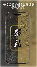 祭礼総合情報アプリ　地車＆太鼓 screenshot