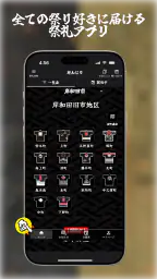 祭礼総合情報アプリ　地車＆太鼓 screenshot