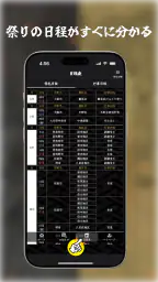 祭礼総合情報アプリ　地車＆太鼓 screenshot