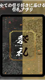 祭礼総合情報アプリ　地車＆太鼓 screenshot
