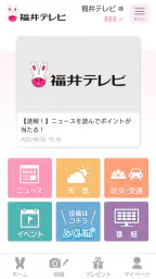 福井テレビアプリ screenshot