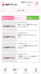 福井テレビアプリ screenshot
