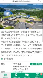 福井県立恐竜博物館　展示解説アプリ screenshot