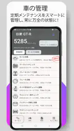 私の車 メンテナンスとサービス screenshot