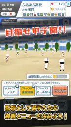 私を甲子園に連れてって -高校野球シミュレーションゲーム screenshot