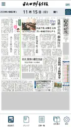 秋田魁新報 紙面ビューアー screenshot