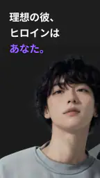 秘密のAI彼氏 - DoloPlanet screenshot