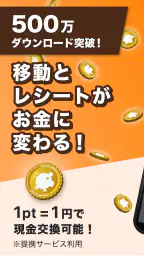 移動とレシートがお金にかわるポイ活アプリCODE（コード） screenshot